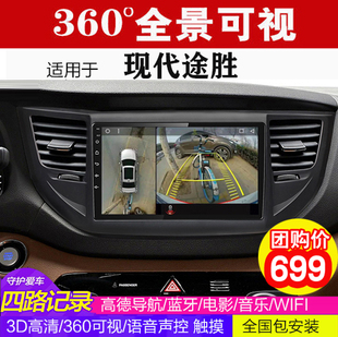 现代途胜360全景行车记录仪，可视倒车影像中控，导航一体机高清dh