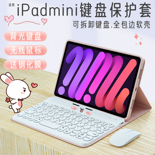gomiipadmini6保护壳带蓝牙键盘保护套适用ipad迷你5代4苹果mini6平板，电脑9磁吸8.3寸鼠标一体外壳六