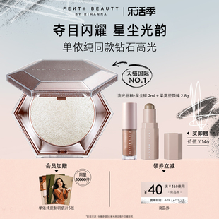 乐活季fentybeauty蕾哈娜，钻石高光粉饼，细闪脸部身体提亮