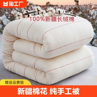 新疆一级长绒棉被棉花被子被芯，棉絮床垫被，褥子手工全棉纯棉花冬被