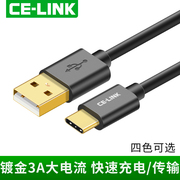 ce-linktype-c数据线适用于乐视小米4cpro5安卓手机，转接头充电线