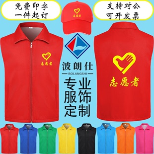 党员志愿者马甲定制公益团体义工服装广告工作服红色背心印字logo