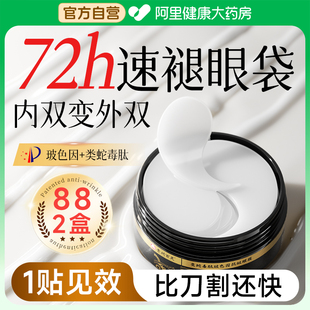 眼贴膜去眼袋去皱纹眼袋去除神器男士女黑眼圈细纹熬夜眼膜