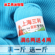 上海三利宝宝毛线蚕丝蛋白绒线，牛奶棉中粗婴儿毛线团(毛线团)手工编织围巾