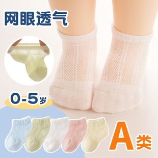 婴儿袜子夏季薄款纯棉网眼，新生儿宝宝袜0一3月春秋，不勒腿儿童船袜