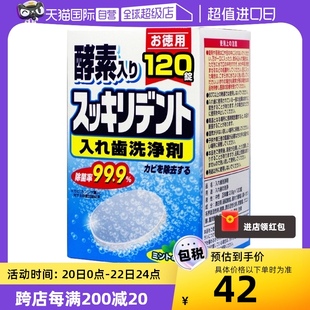 自营日本狮王LION酵素假牙清洁片牙套清洗剂清洗泡腾片 120片