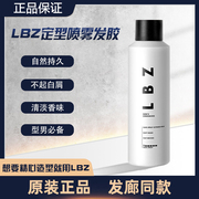 LBZ定型喷雾发胶喷雾定型强力持久古龙清香男士发型造型蓬松
