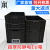 超厚防静电周转箱塑料电子元件盒黑色收纳箱大号EU箱零件盒塑胶框