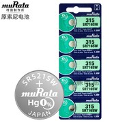 日本进口muRata村田sr716sw手表纽扣电池315电子表石英表电子