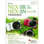 正版图书SONYNEX-5RNEX-3N·NEX-F3相机(手册没讲清楚的事)施威铭研究室中国摄影9787802369801