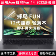 适用宏基Acer新蜂鸟Fun 2022屏幕膜14寸笔记本电脑贴膜保护膜高清