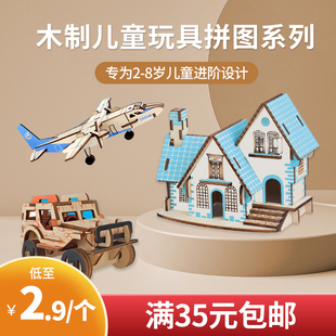 木质立体拼图3diy木头积木小屋拼装模型儿童益智手工创意玩具房子