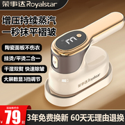 royalstar荣事达手持挂烫机蒸汽，熨斗家用小型便携式熨衣服熨烫机