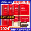 中公教育湖南省公务员考试用书2024年行测申论教材历年真题专项题库考前必做5000题库湖南省考公务员湖南公务员省考选调生招警2023