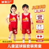 儿童篮球服套装男童，中国红运动服六一女童幼儿园，表演演出服装球衣