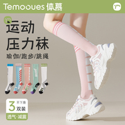 压力袜跑步跳绳运动袜子女专业健身肌能压缩袜长筒瑜伽瘦腿小腿袜