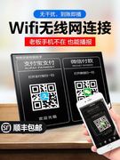 彩格支付宝wifi连接二维码收账收款宝无线网远程收钱码提示音