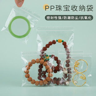 小号pp袋环保首饰品珠宝袋手串文玩高透明自封袋密封包装收纳袋子