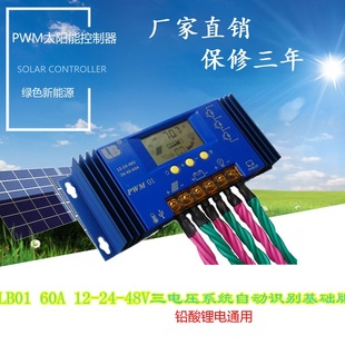 太阳能控制器lb0140a2448v两电压系统自动识别