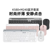 罗技k580蓝牙无线键盘m240鼠标，电脑安静办公家用学生便携键鼠套装