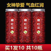 藏红花特5克级臧红花泡水喝的功效，西藏无礼盒包装