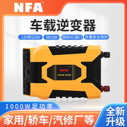 nfa纽福克斯7965n车载逆变器，12v转220v大功率1000w电源转换器