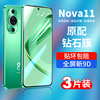 适用华为nova11钢化膜nova11pro手机膜11se全包5g全屏ultra高清nove11se防摔huawei水凝por保护novo壳pr0