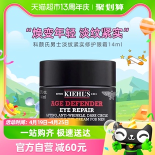 kiehl's科，颜氏男士淡纹紧实修护眼霜14ml