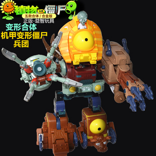 植物大战僵尸变形机器人金刚巨人，五合体机甲博士，套装儿童玩具男孩