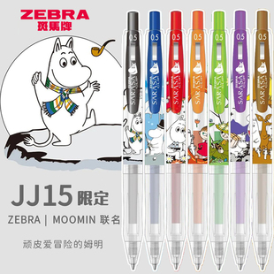 ZEBRA斑马姆明限定款中性笔MOOMIN联名JJ15顺利笔按动水笔0.5黑色顺滑签字笔彩色笔记可换芯进口书写文具