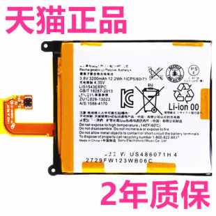 lis1543erpc索尼d6503手机xperiaz2l50tl50wl50u电池d6502xl39h适用c6802c6803c6833zultra电板