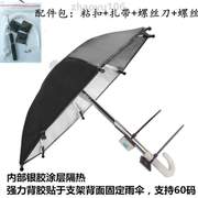 手机遮阳伞外机支架遮阳神器防雨罩电动车&防雨罩摩托车手机手机