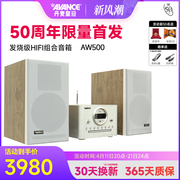 AVANCE/丹麦音响50周年AW500组合音响hifi发烧级蓝牙家用台式