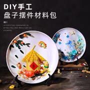 三八妇女节礼物手工画diy盘子画制作材料包玩具创意美术贝壳手工