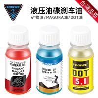 TOOPRE碟刹矿物质油刹车系统