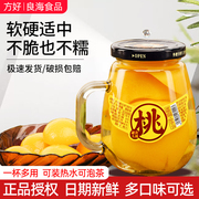 方好糖水黄桃罐头430g/罐0脂肪即食玻璃杯多口味水杯水果罐头