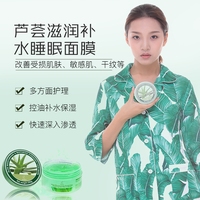 jamela芦荟睡眠面膜涂抹补水保湿修复舒缓敏感肌，淡化色斑提亮肤色