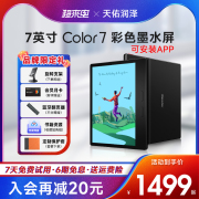 咨询领劵掌阅iReader Color7彩色电子书阅读器7英寸墨水屏彩屏64G电子纸电纸书读书看书漫画阅览器