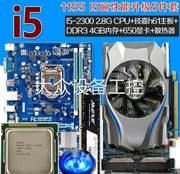 议价I5 2300 四核 CPU 技嘉H61M主板 4G GTX650显卡 二手电脑升级