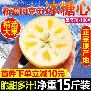 新疆阿克苏冰糖心，苹果10斤水果新鲜应当季整箱，丑平果脆红富士