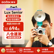 神牛luxsenior复古闪光灯单反微单数码胶片相机，外置机顶灯热靴灯，内置锂电池适用于索尼富士佳能尼康松下通用