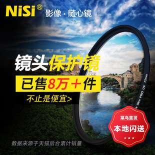 nisi耐司uv镜40.54649525558627282869510567mm77mm微单反相机滤镜保护镜适用于佳能索尼摄影
