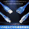 usb3.0公转母电脑连接打印机U盘键盘鼠标硬盘手机车载T加长数据线