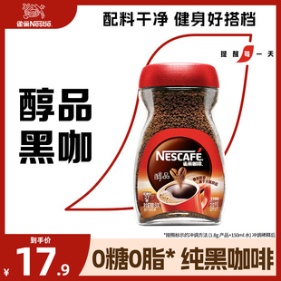 雀巢咖啡醇品美式深烘无糖0脂拿铁速溶纯黑咖啡粉50g瓶装