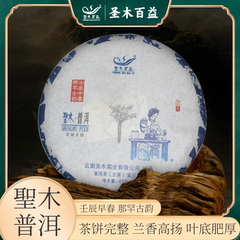 400g青饼圣木百益临沧普洱生茶