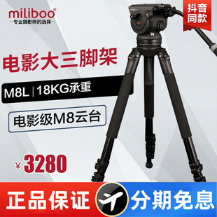 miliboo M8L电影级专业大摄像机三脚架液压调挡阻尼云台承重18kg