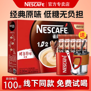 雀巢咖啡1+2原味100条装奶香，特浓低糖速溶咖啡