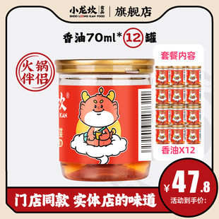 小龙坎香油12罐特制芝麻油重庆四川火锅蘸料油碟家用小罐装调和油