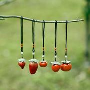 diy车挂件陶瓷柿子草莓吊坠创意包包饰品车载手工可放精油保平安