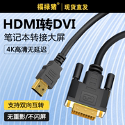 HDMI转DVI高清线 双向互转